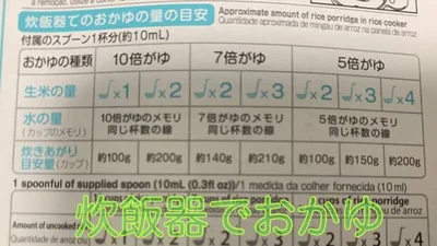 炊飯器でおかゆの分量