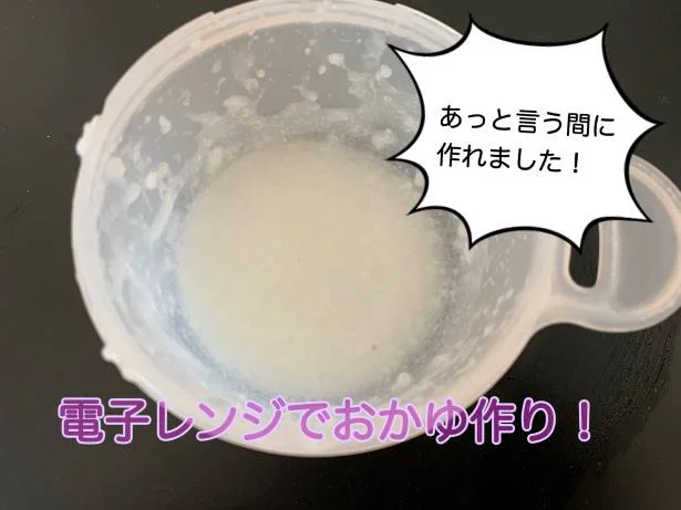 レンジ 離乳食 おかゆ