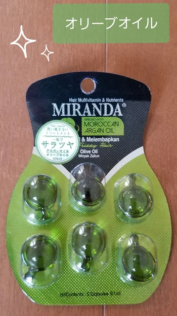 【画像】ミランダの「オリーブオイル」は私好みの香り