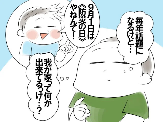 常に買い置きしておくだけ！日常に防災を取り入れる簡単な方法があった