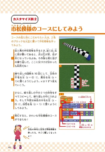 ゲームは「善」！？　わが子もプログラミングが好きになる