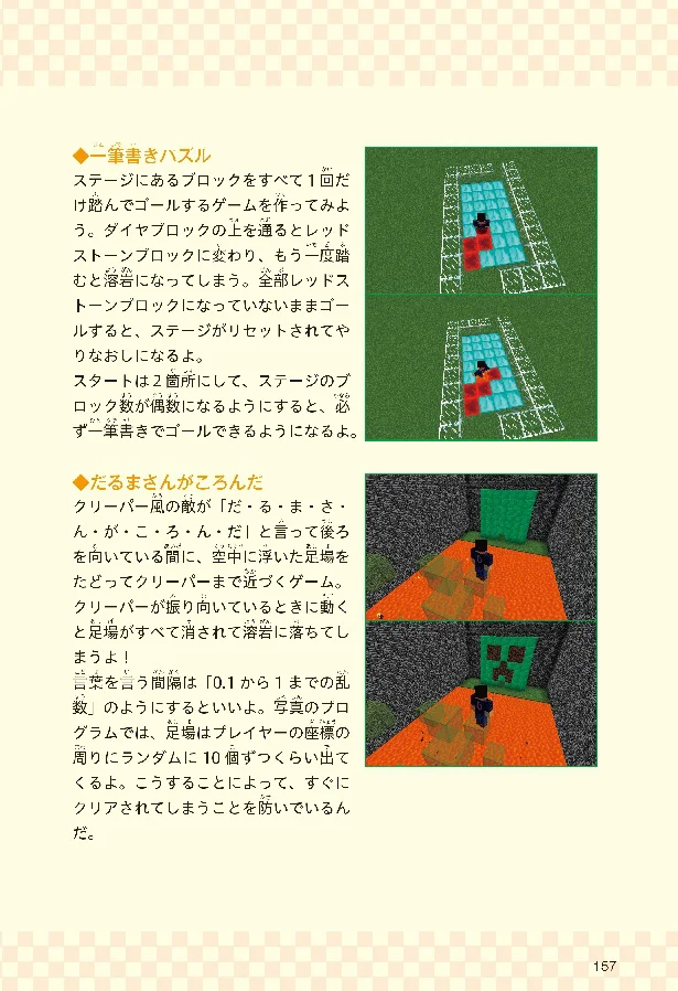 【画像】マインクラフトで作れる「かっこいいと思ってもらえる」ゲーム