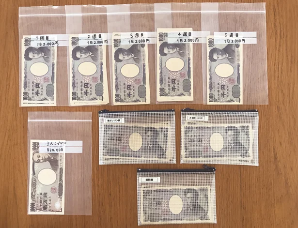 【写真を見る】1日2000円ずつお財布に追加する〝増える袋分け〟を実践