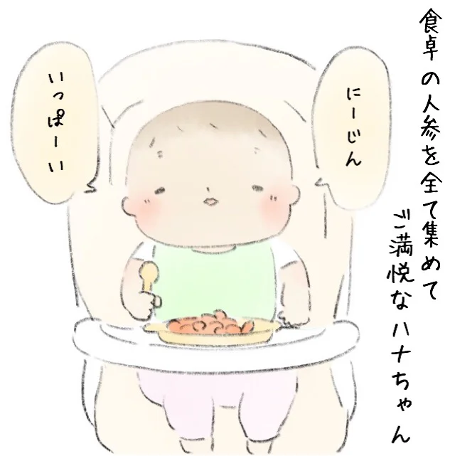 【特別描きおろし】食卓の人参を全て集めてご満悦。最近のハナちゃんの1コマ