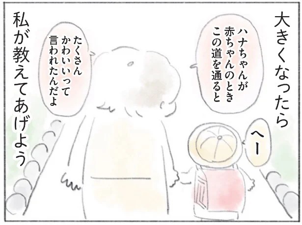 出典:ママにしてくれてありがとう「お散歩」より