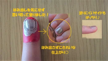 はみ出しを気にせず思い切りマニキュアを塗っても大丈夫！サイドもきれいな仕上がりに