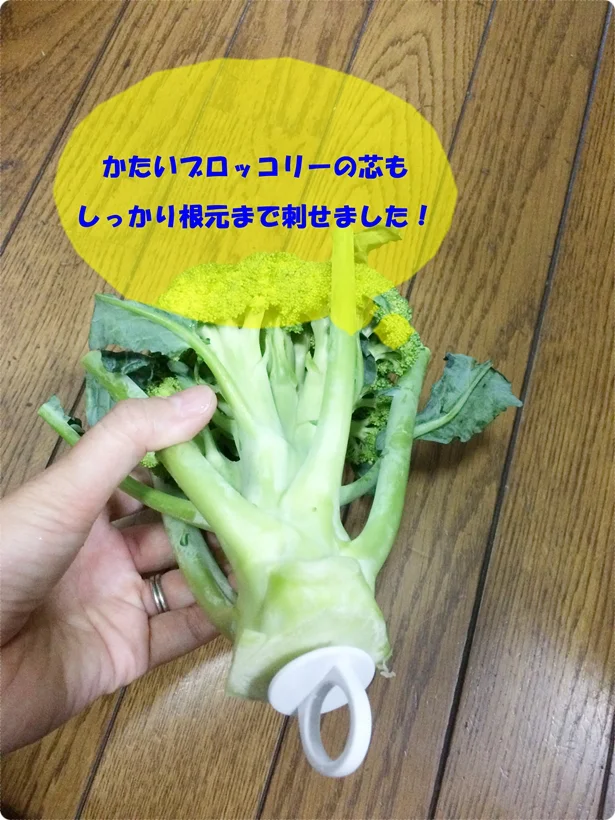 ブロッコリーの芯でも根元までさせる