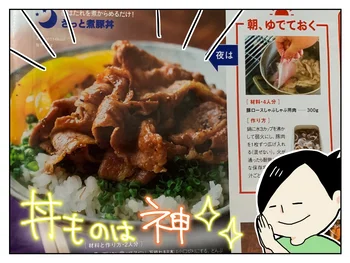 時短＆涼の神コラボ…！夜のうちに茹でておいた豚肉で作る昼ごはん「さっと煮豚丼」