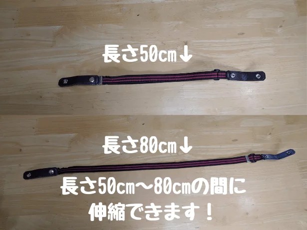 【画像】50cm~80cmの間に伸縮可能