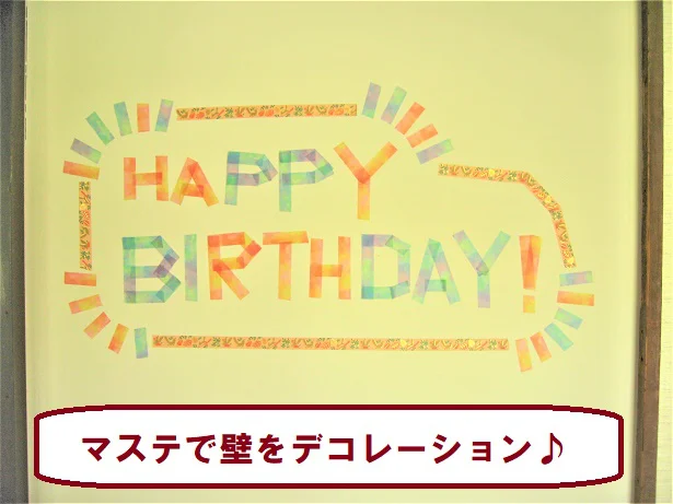 引き出し奥のマステも100 活用 ダイソー の秋色 マスキングテープ で誕生日会はバッチリ レタスクラブ