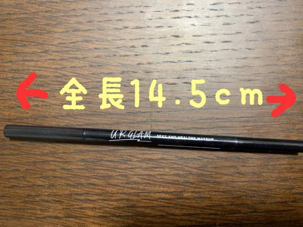 【画像】UR GLAMのアイブロウペンシルは全長14.5cmで極細♪