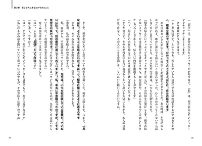 「わかってもらえた」と思われる聞き方が有効