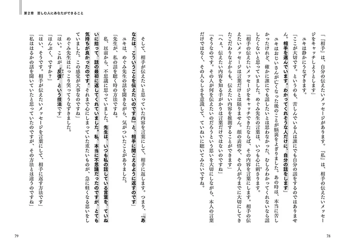 「わかってもらえた」と思われる聞き方が有効