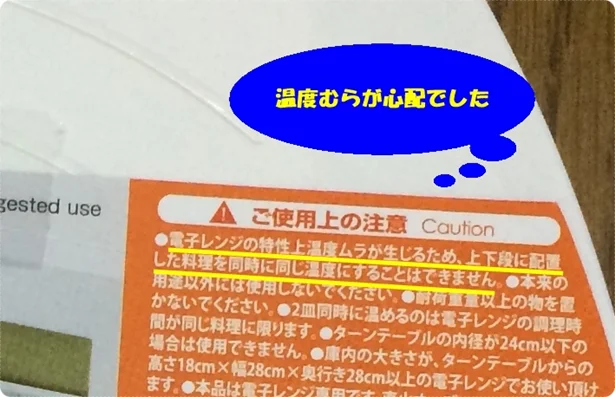 「まとめてレンジトレー」は温めむらはどれくらいあるのか心配でした