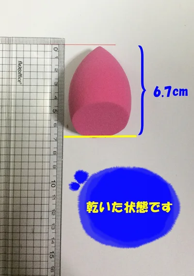 【画像】乾いた状態の「3Dパフ」は6.7cm