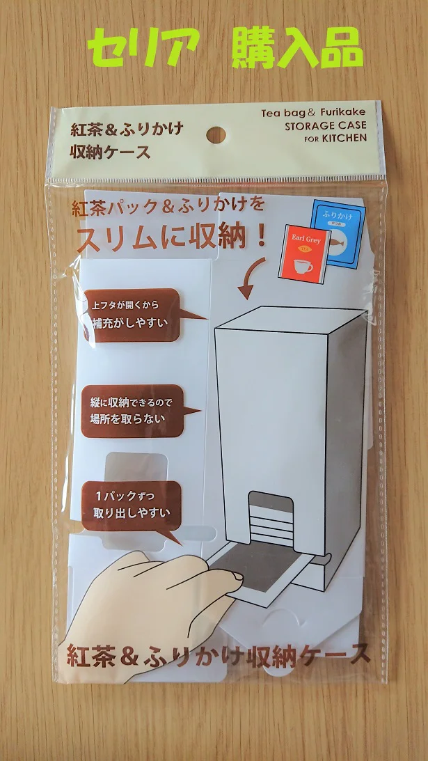 【セリア】の「紅茶＆ふりかけ収納ケース」で食卓をすっきりさせよう！