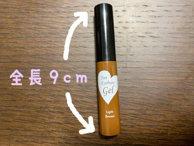 【画像】ダイソーの眉ティントジェルは全長9㎝でコンパクト