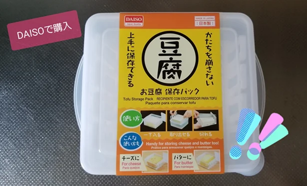 バター保存にもぴったり！お豆腐保存パック