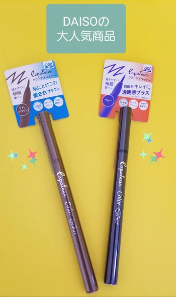 【DAISO】の大人気商品の1つ「エスポルール カラーアイライナー」