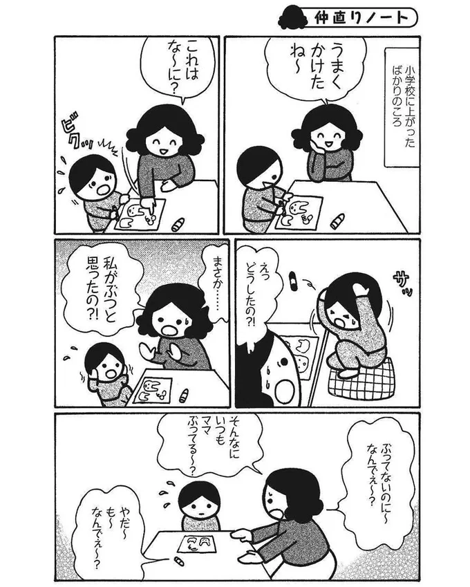  【画像を見る】母がしんどい