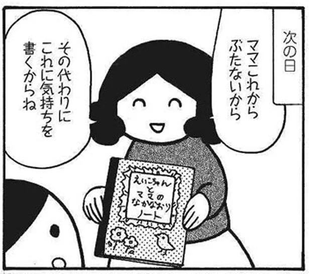 仲直りノート　「母がしんどい」(2)【連載】