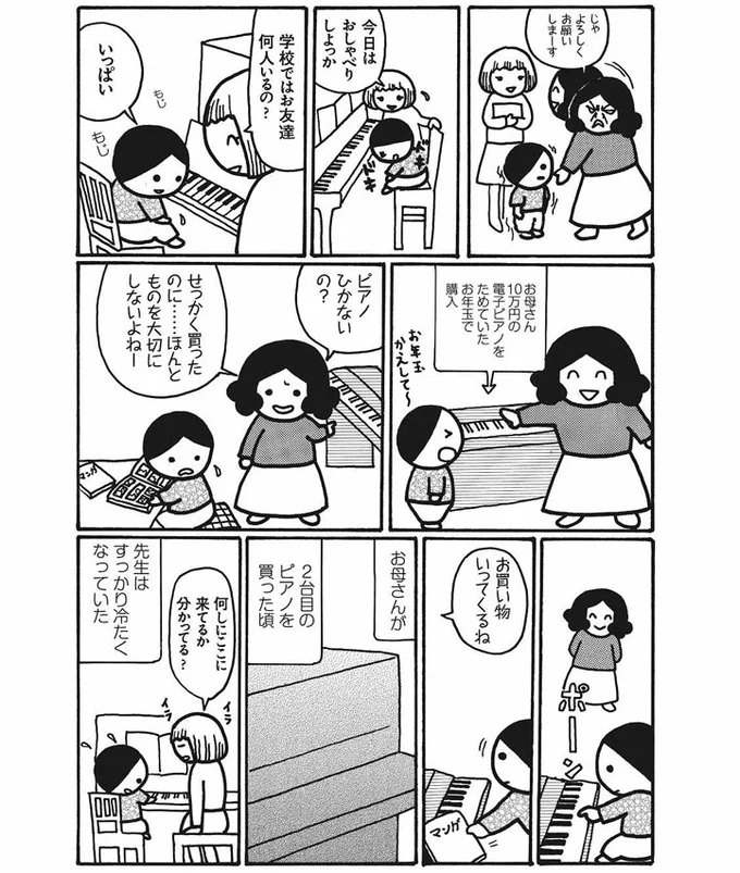 突然始まる習い事 そしてお年玉が 母がしんどい 4 連載 2ページ目 レタスクラブ 突然始まる習い事 そしてお年玉が 母がしんどい 4 連載 2ページ目 レタスクラブ