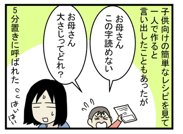 一人でできた を大事にしたい 不器用な息子の料理チャレンジ レタスクラブ