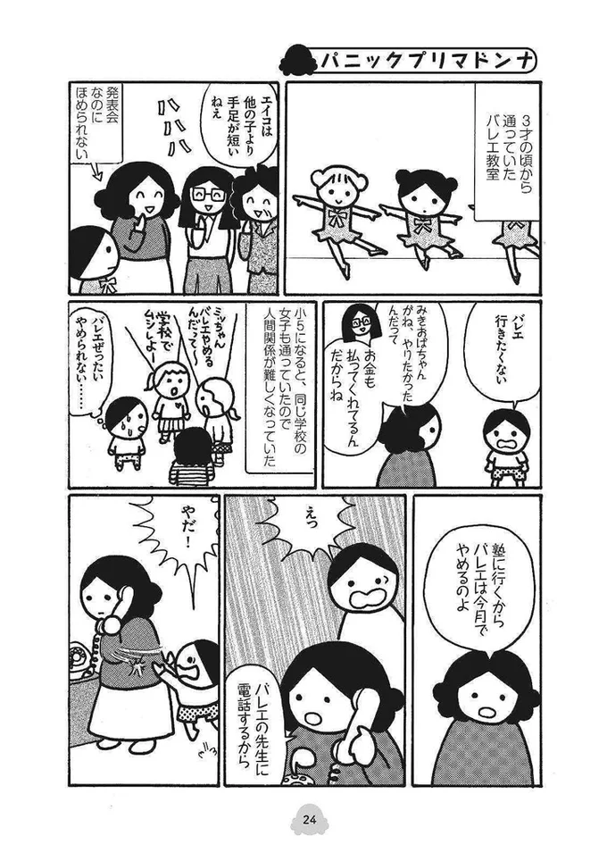 出典『母がしんどい』