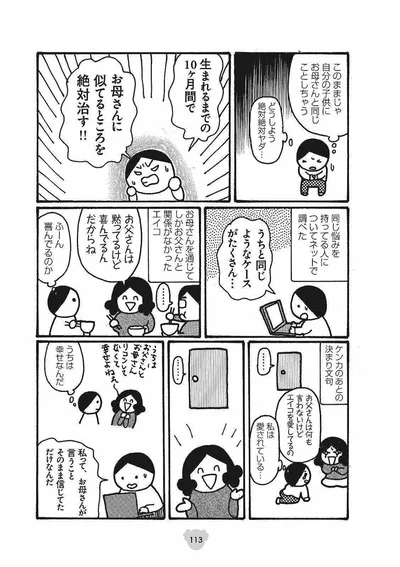 出典『母がしんどい』