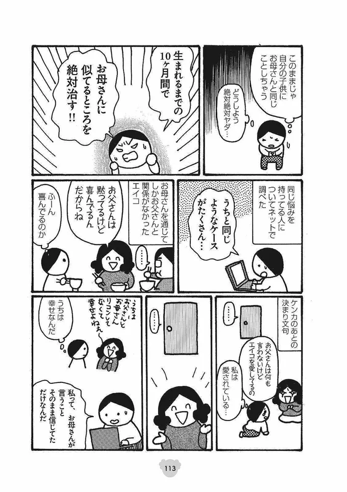 親ハラスメント に悩み続けて リアル毒親体験を描いた 母がしんどい 田房永子さんの生き方 2ページ目 レタスクラブ