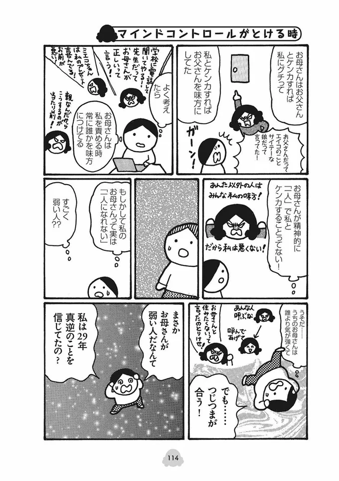 親ハラスメント に悩み続けて リアル毒親体験を描いた 母がしんどい 田房永子さんの生き方 2ページ目 レタスクラブ