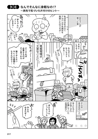 【全画像を見る】『ダメな自分を認めたら部屋がキレイになりました』