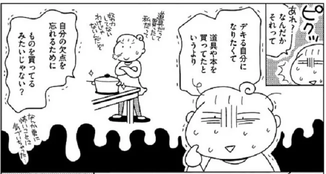 ダメな自分と向き合って脱ぎ捨てよう ダメな自分を認めたら部屋がキレイになりました 5 連載 レタスクラブ