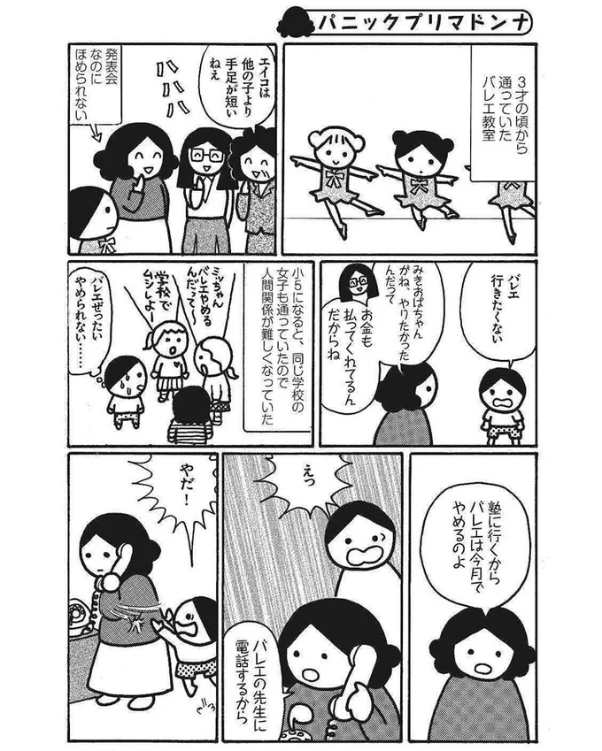 パニックプリマドンナ 母がしんどい 6 連載 2ページ目 レタスクラブ パニックプリマドンナ 母がしんどい 6 連載 2ページ目 レタスクラブ