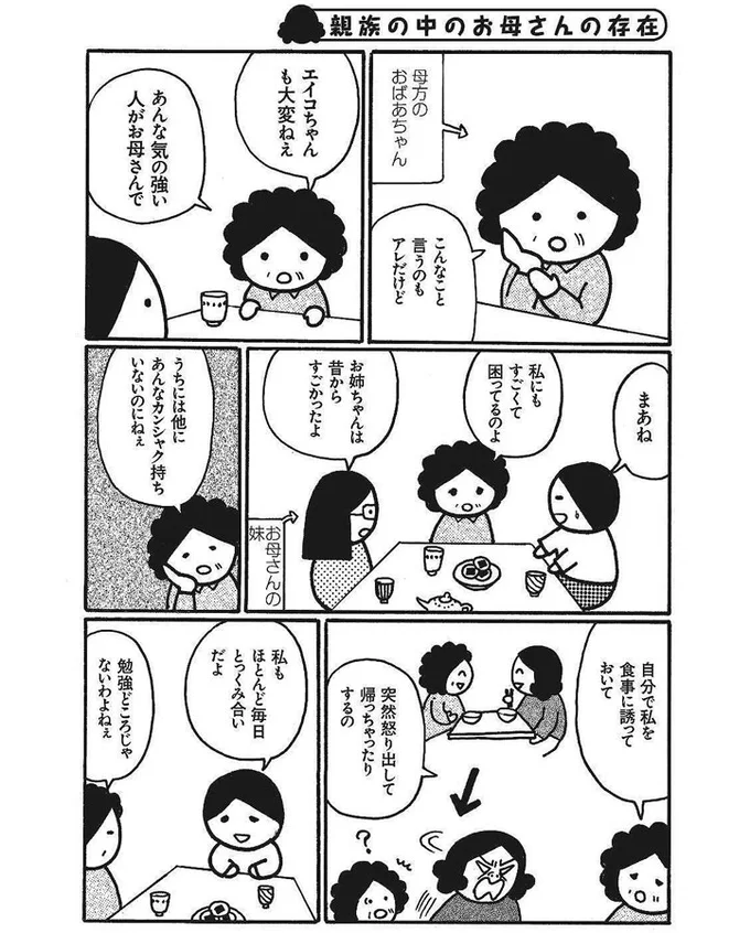 【画像を見る】母がしんどい