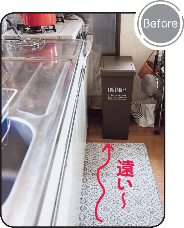 Before>>>ゴミ箱がキッチンの最奥にあるので、そのつどゴミを捨てに行くのが面倒。