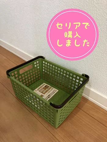 子ども着替えをリビングにちょい置きしたい♪【セリア】「FIT BASKET 積み重ねタイプ」