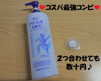 「FACIL　MASK」とハトムギ化粧水のコスパ最強コンビならお値段たったの数十円！