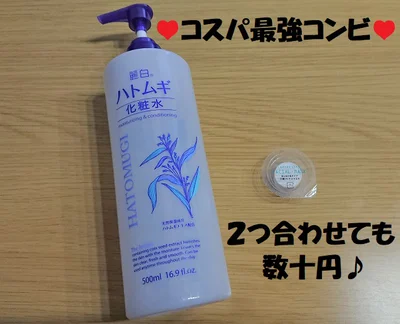 「FACIL　MASK」とハトムギ化粧水のコスパ最強コンビならお値段たったの数十円！