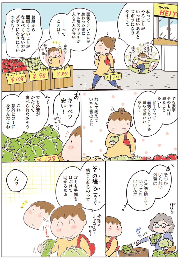  【全画像を見る】『ズボラ習慣をリセットしたらやる気な自分が戻ってきました』