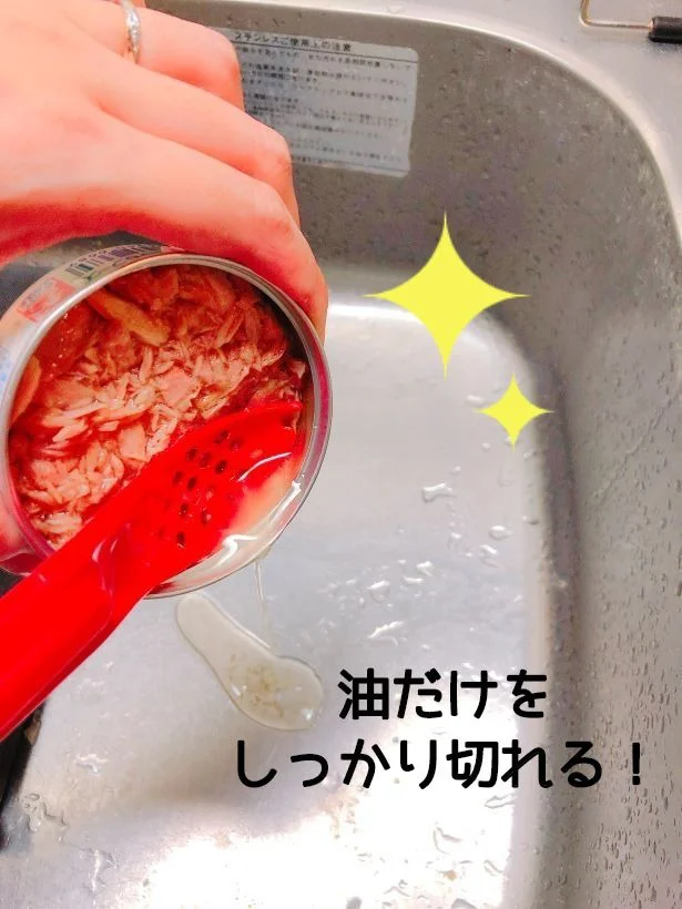 缶のカーブにフィットしてしっかり油を切れる