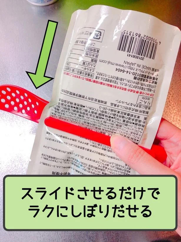 スライドさせるだけでパウチ食品をしぼりだせる機能も