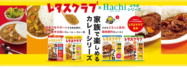 コラボカレーを10名様にプレゼント！