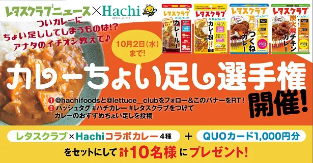 ツイッターキャンペーンも同時開催！