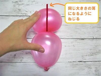 耳の部分もねじれば完成です！