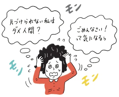 意識改革2▷「片づかない」＝「だらしない」じゃない！なぜなら…