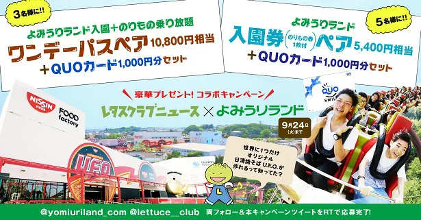 ツイッターキャンペーンも開催！