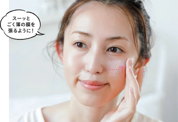 ポイント1▷厚塗り注意!下地はカバーしたい部分に“ごく薄く”が基本!