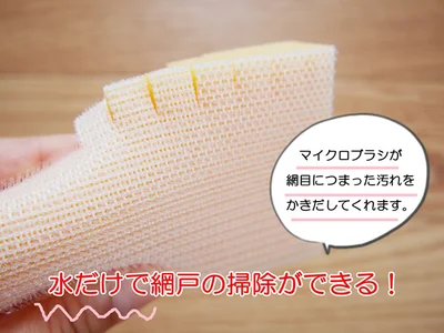 網戸の細かい汚れも細かい毛先でかきだします