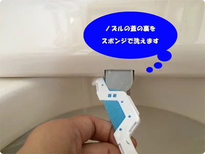 ノズルのフタの裏やすき間をきれいにできます
